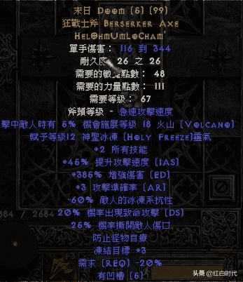 暗黑2骄傲符文之语（佣兵米山培养攻略（符文武器篇））-