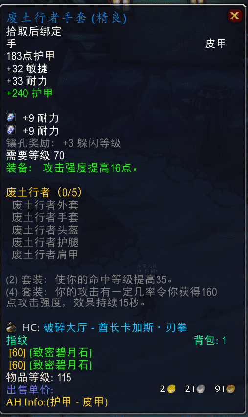 tbc幽魂碎片（魔兽tbc怀旧服幽魂碎片）-