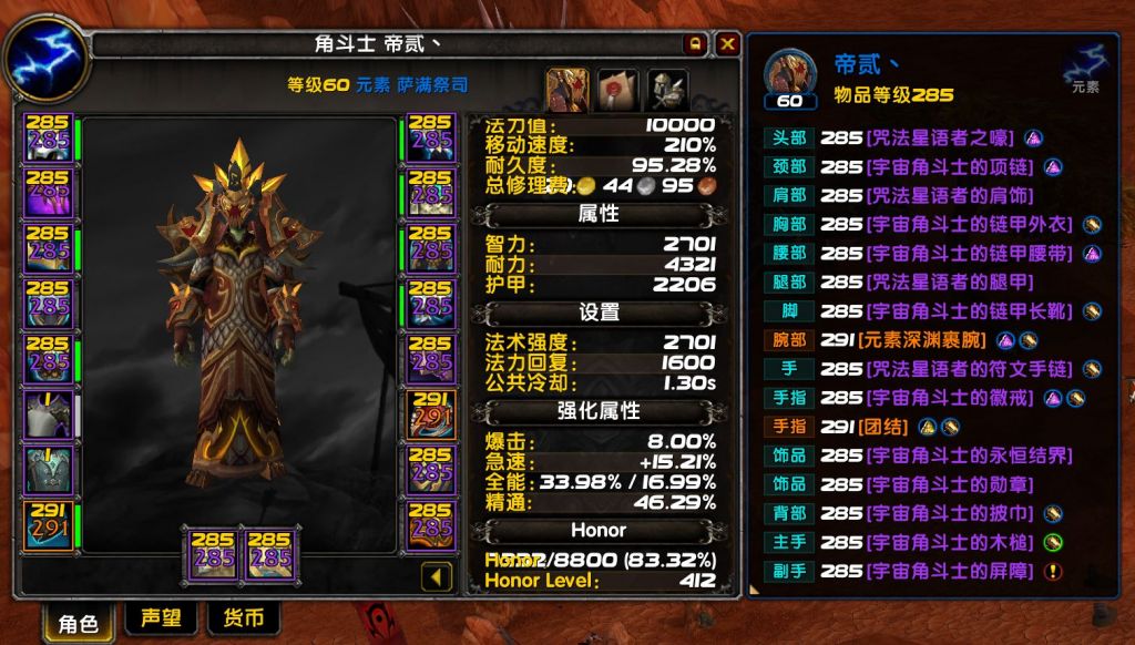 tbc元素萨宏（魔兽世界元素萨角斗士）-