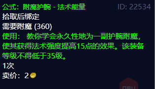 tbc源生之能图纸（魔兽世界tbc附魔图纸）-