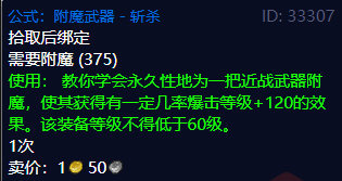tbc源生之能图纸（魔兽世界tbc附魔图纸）-