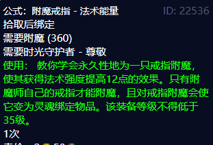tbc源生之能图纸（魔兽世界tbc附魔图纸）-