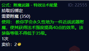 tbc源生之能图纸（魔兽世界tbc附魔图纸）-