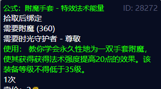tbc源生之能图纸（魔兽世界tbc附魔图纸）-