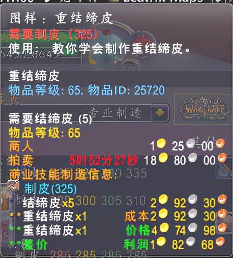 tbc制皮300-375（魔兽世界速冲制皮300-375）-