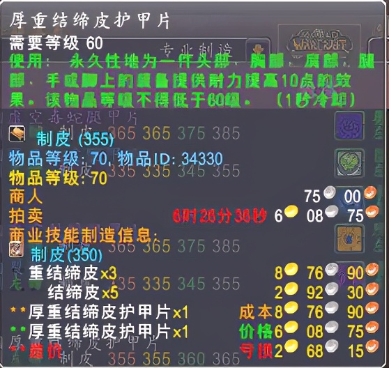 tbc制皮300-375（魔兽世界速冲制皮300-375）-