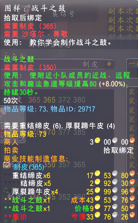 tbc制皮300-375（魔兽世界速冲制皮300-375）-