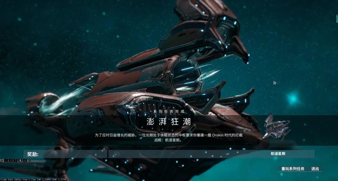 warframe氏族在哪里进（从零开始的航道星舰）-