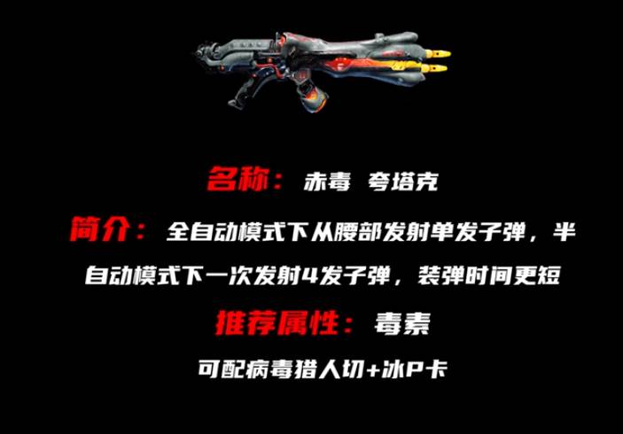 warframe食人女魔（赤毒武器属性对应战甲）-