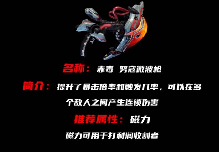 warframe食人女魔（赤毒武器属性对应战甲）-