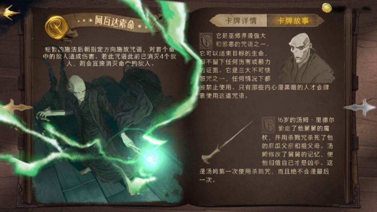 阿瓦达索命卡组（哈利波特魔法觉醒阿瓦达索命卡组教学）-