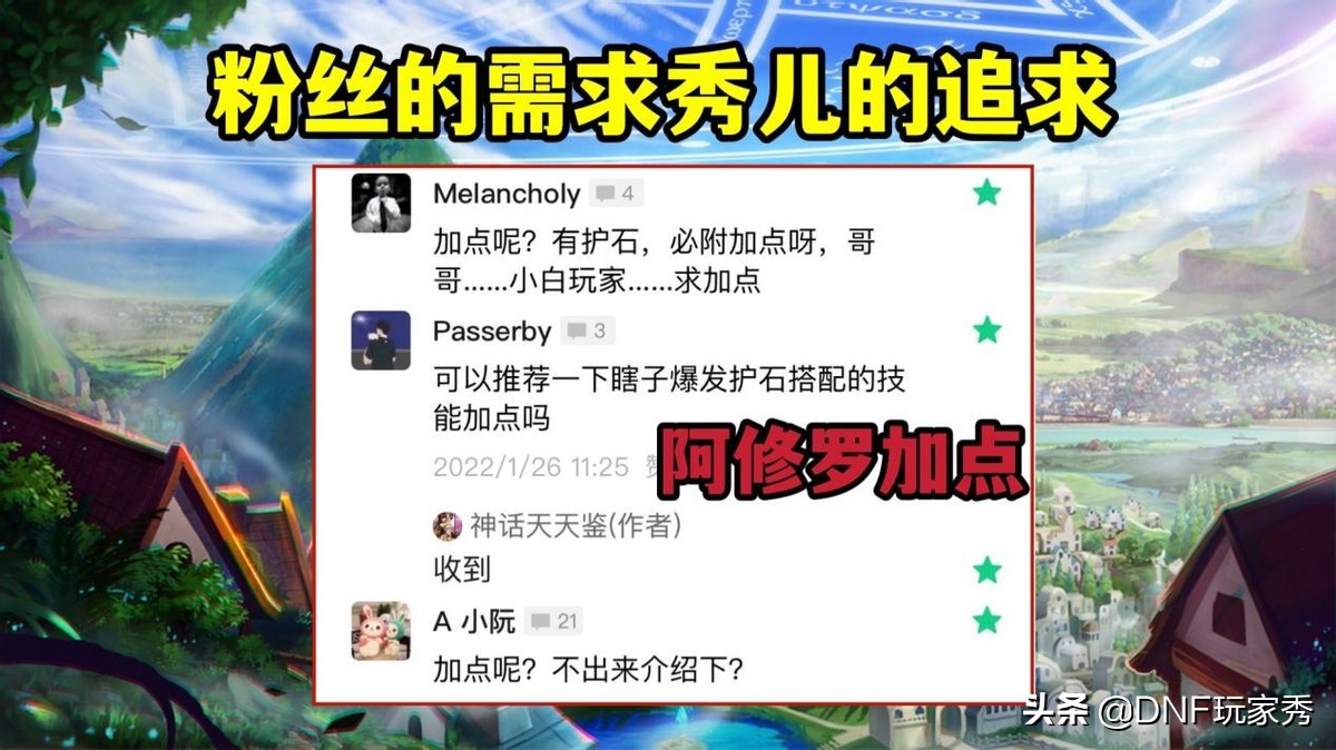 阿修罗加点100版本刷图加点（dnf阿修罗如何加点）-