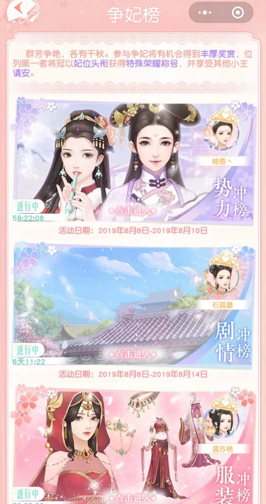 爱江山更爱美人争妃榜规律(爱江山更爱美人榜单)- 爱江山更爱美人争妃榜规律(爱江山更爱美人榜单)-
