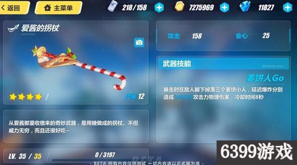 爱酱的拐杖（崩坏3爱酱的拐杖技能属性）-