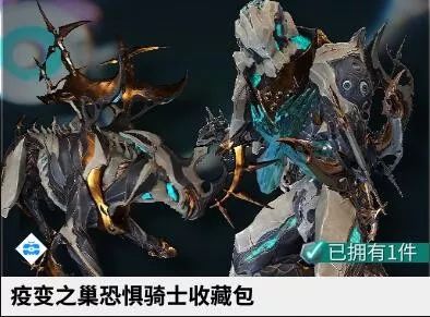 warframe蛆甲配卡（疫变之巢攻略）  第9张