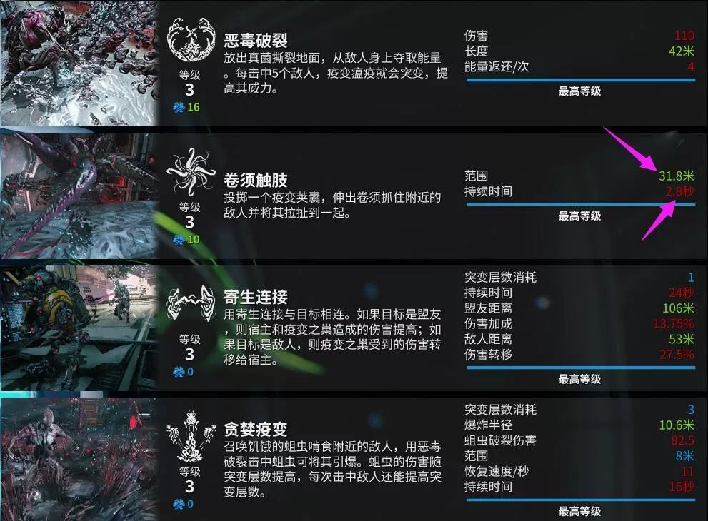 warframe蛆甲配卡（疫变之巢攻略）  第41张