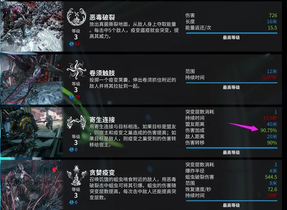 warframe蛆甲配卡（疫变之巢攻略）  第51张