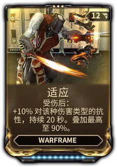 warframe蛆甲配卡（疫变之巢攻略）  第63张