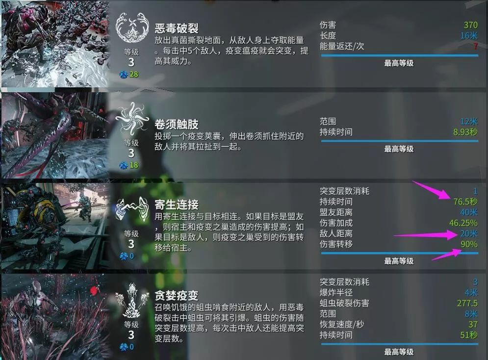 warframe蛆甲配卡（疫变之巢攻略）  第65张