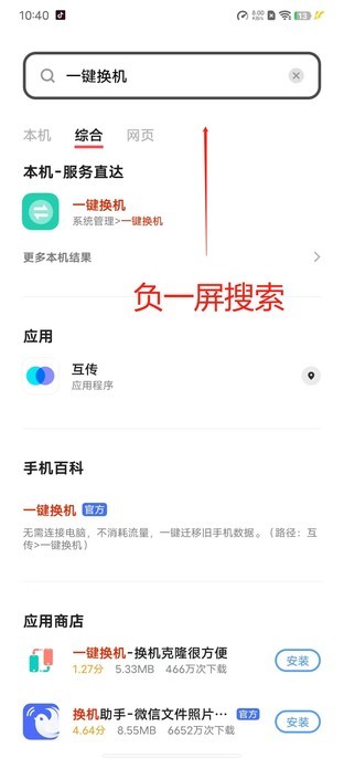 安卓苹果之间互传app（系统之间软件数据怎么互传？）-