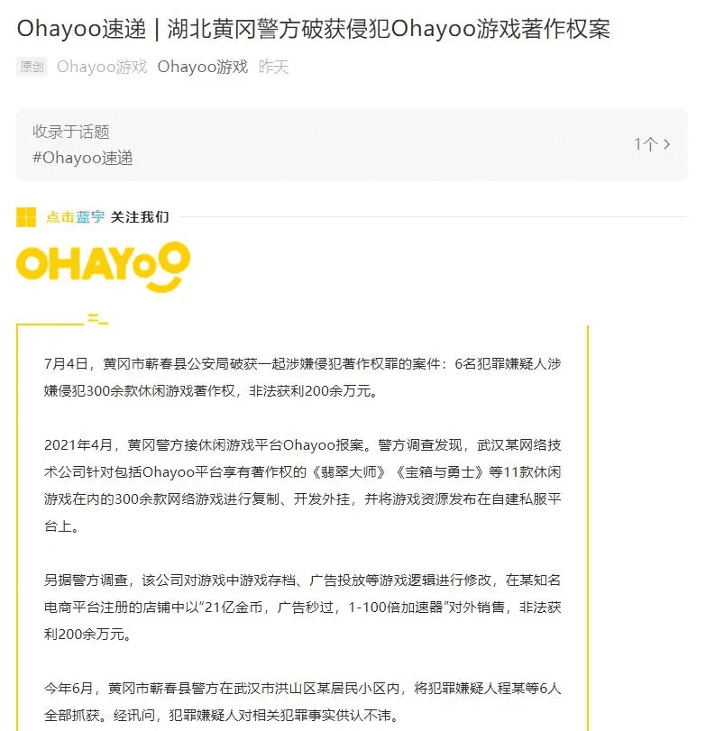 安卓破解版游戏（破解300款休闲游戏得200万后果严重）--第1张