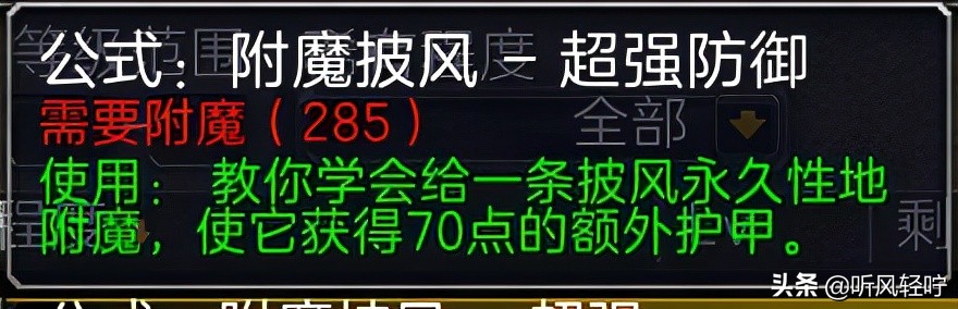 tbc附魔300-375哪里学（300以后去哪学省钱）-
