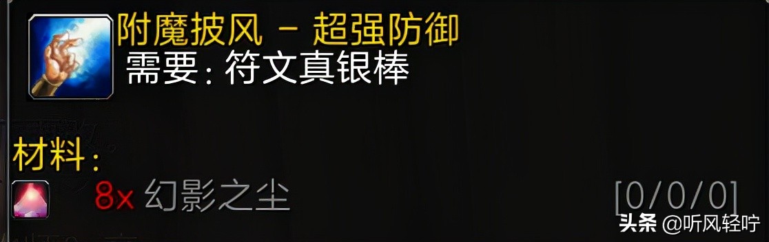tbc附魔300-375哪里学（300以后去哪学省钱）-