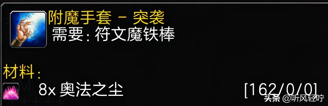 tbc附魔300-375哪里学（300以后去哪学省钱）-