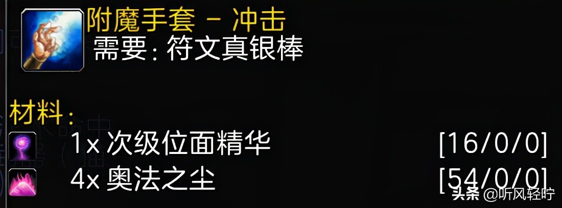 tbc附魔300-375哪里学（300以后去哪学省钱）-