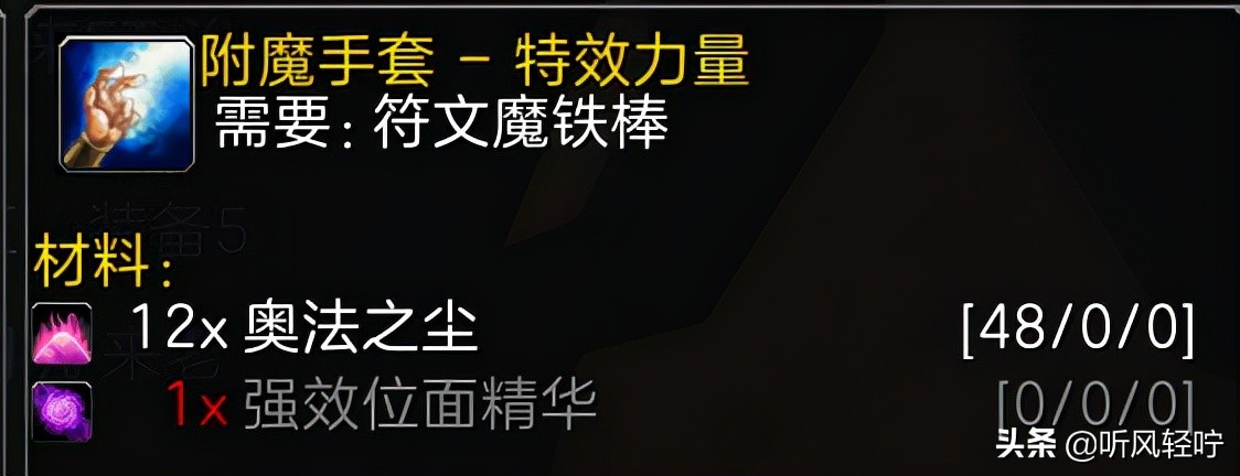 tbc附魔300-375哪里学（300以后去哪学省钱）-