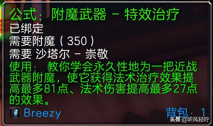 tbc附魔300-375哪里学（300以后去哪学省钱）-