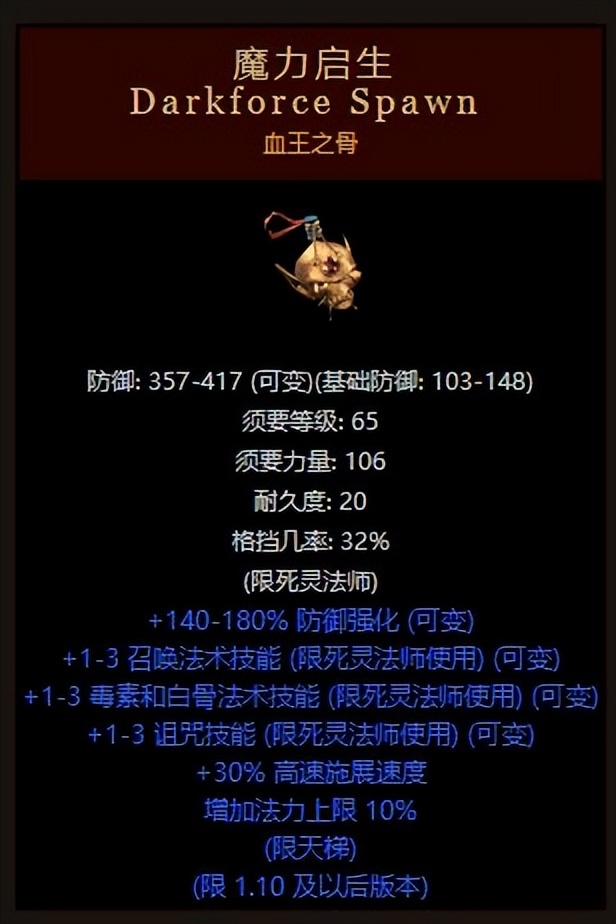 暗黑2盾牌符文之语大全（暗黑破坏神2暗金符文之语）-