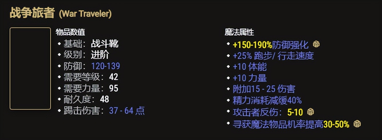 暗黑破坏神圣骑士装备(暗黑2冲击圣骑士装备)-