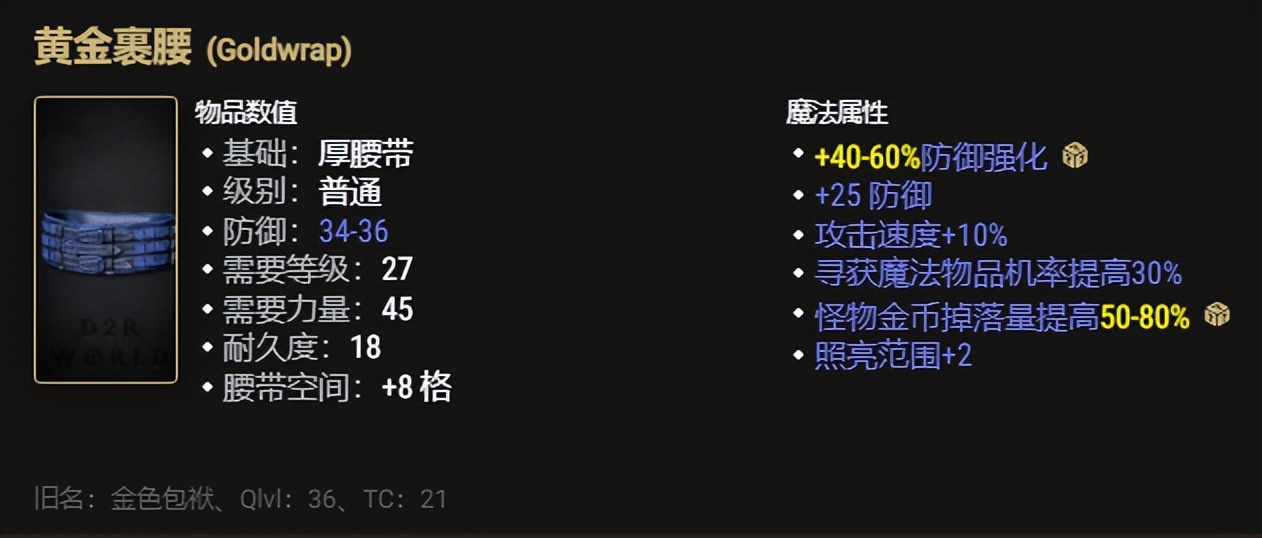 暗黑破坏神圣骑士装备(暗黑2冲击圣骑士装备)-