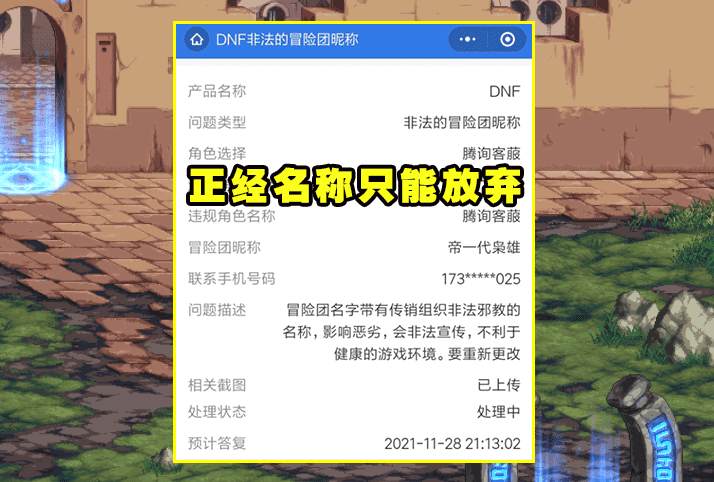 dnf冒险团名字能改吗（dnf改名要改名卡吗）-