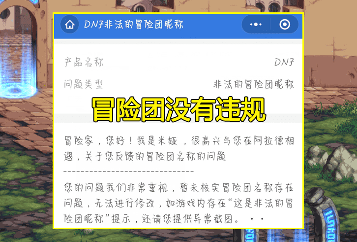 dnf冒险团名字怎么改（冒险团id更改）-