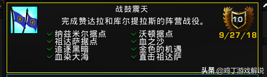 第一波攻击任务触发条件（魔兽获得复仇之潮成就的前提战鼓震天）-