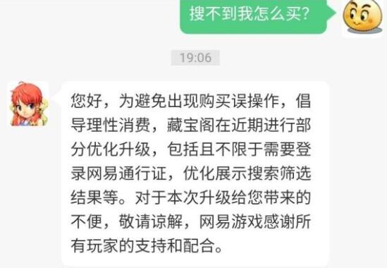 藏宝阁不能匿名浏览了吗(藏宝阁交易平台)--第6张