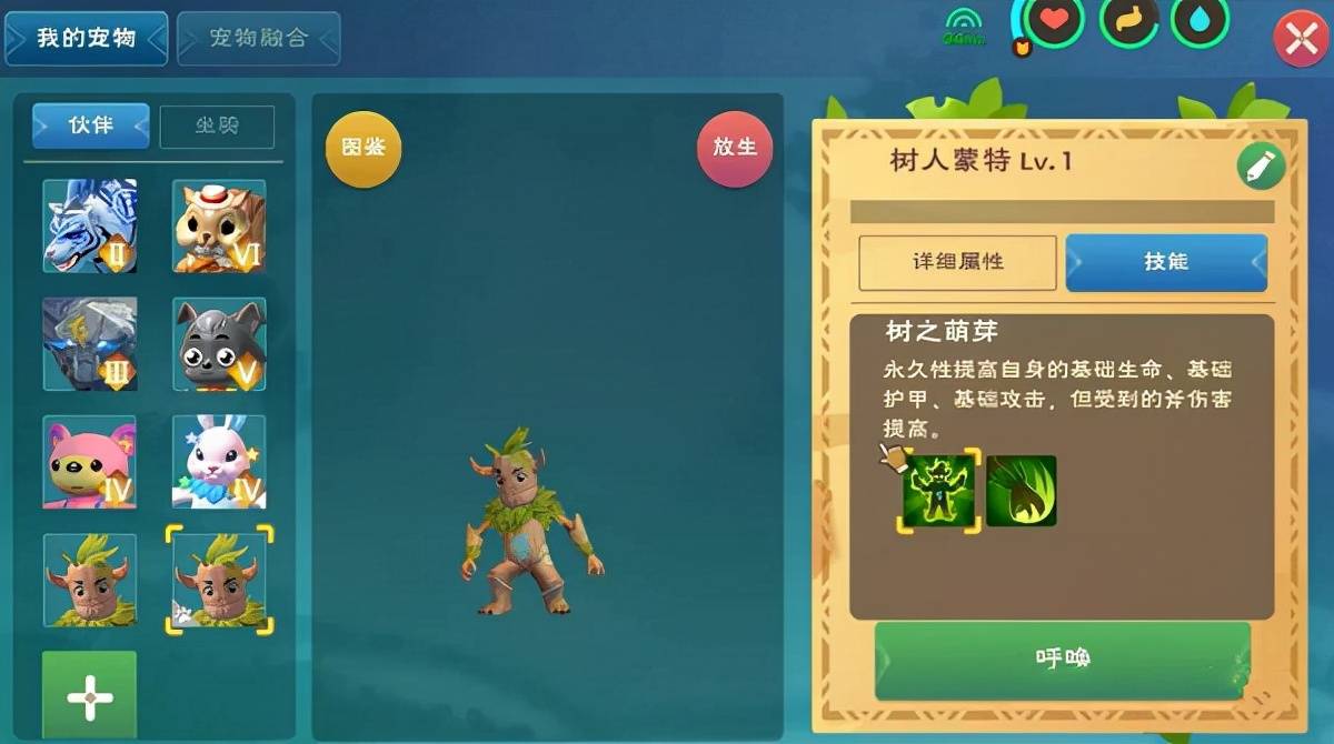 创造与魔法宠物资质大全（创造与魔法树人资质）-