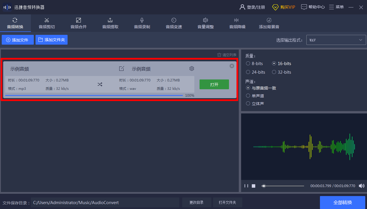 音频转换工具免费（音频转换成文字免费）--第6张