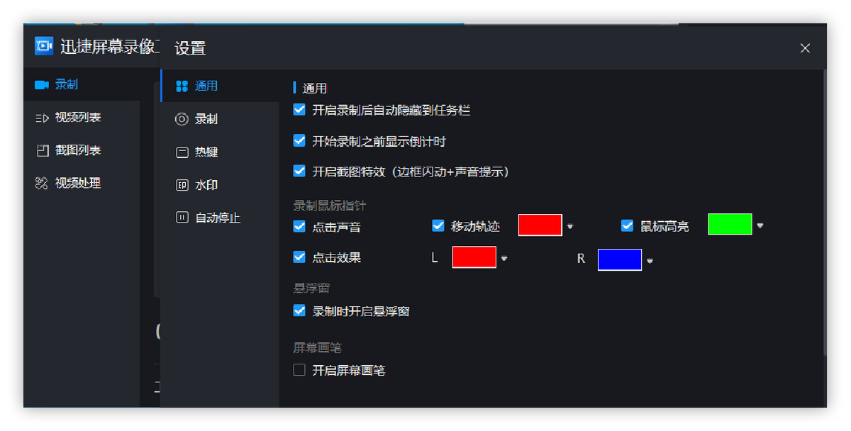 迅捷录屏大师收费吗（永久免费的录屏软件）--第4张