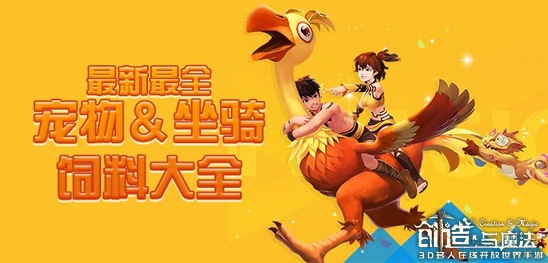 创造与魔法沙漠狼饲料（创造与魔法饲料大全）--第1张