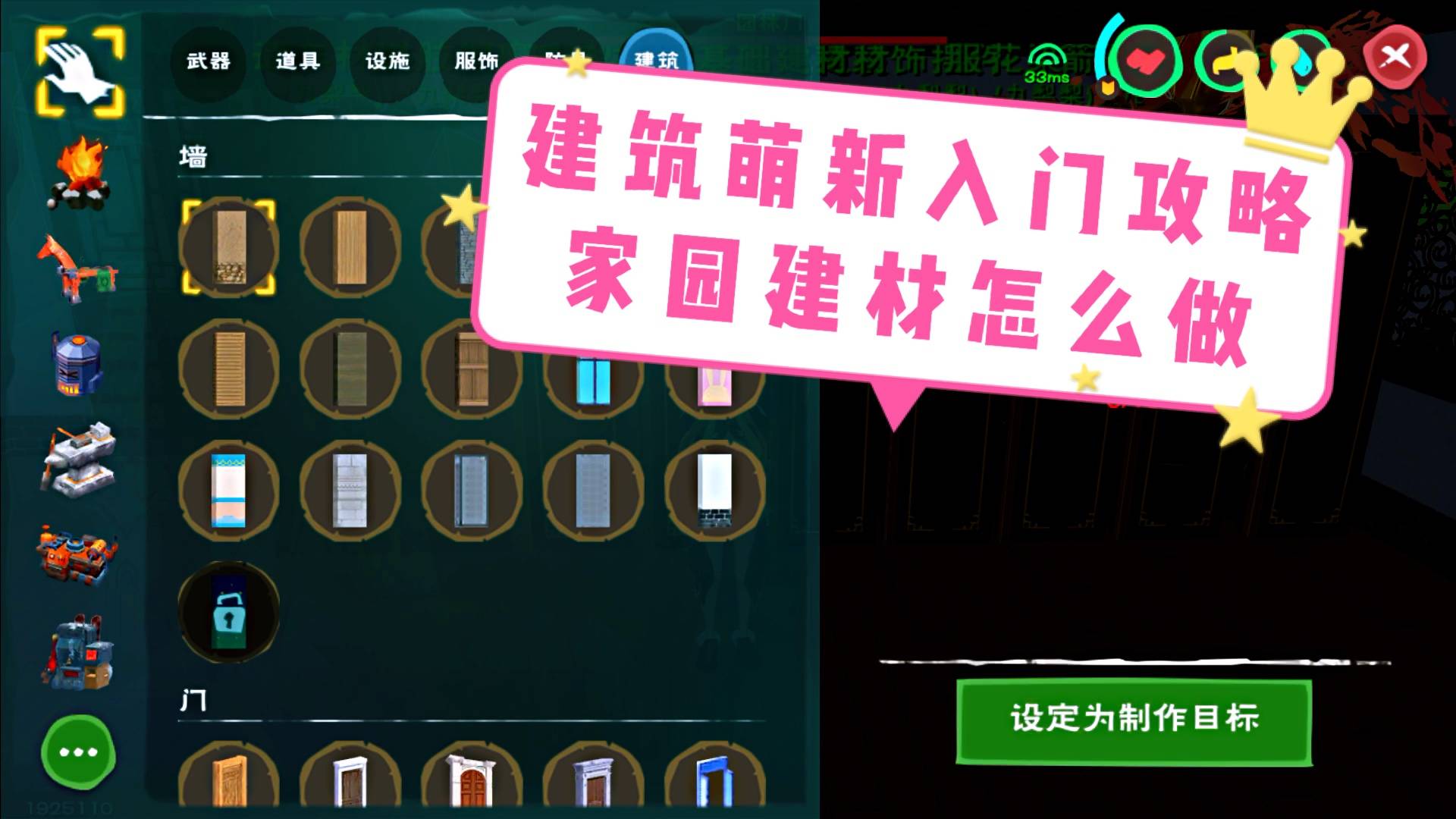 创造与魔法水泥怎么弄？（创魔建筑新手入门攻略）--第1张