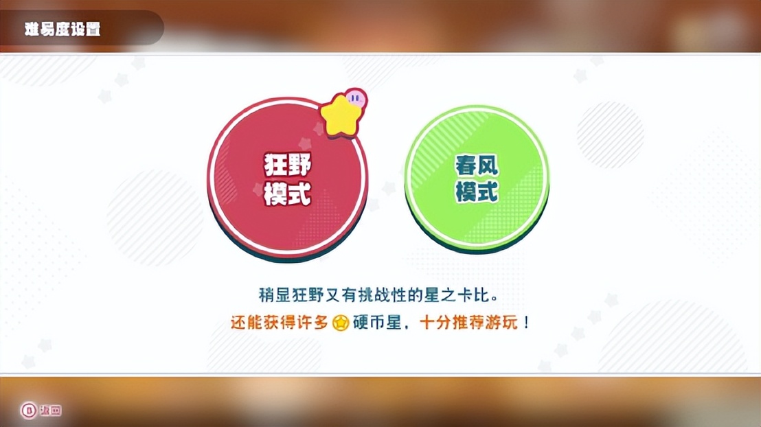 星之卡比探索发现（星之卡比下载手机版）  第8张