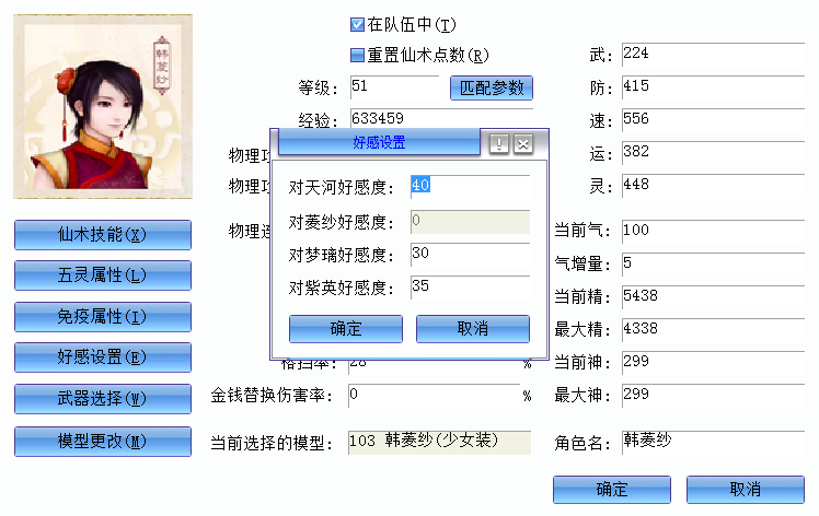 仙剑4修改器怎么用（仙剑四语音版修改器）--第14张