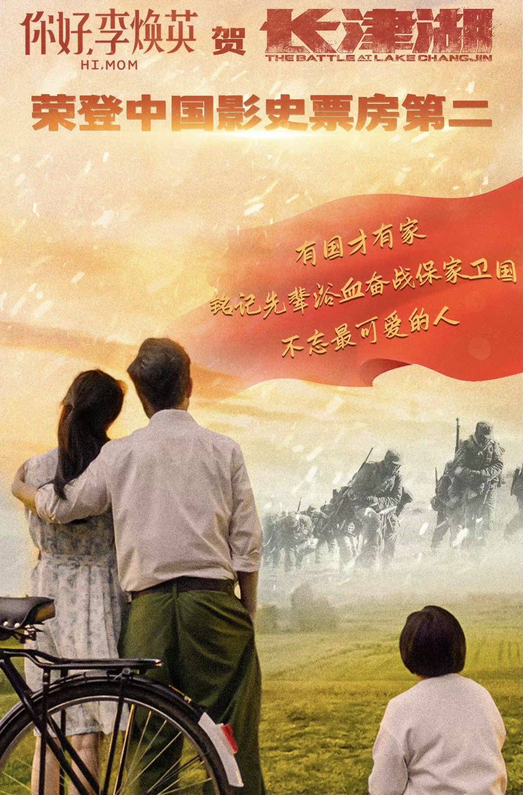 李焕英给长津湖贺图（李焕英给长津湖送祝福）  第2张