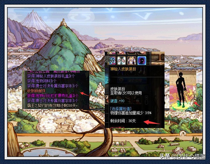 DNF勇士对决神秘人皮肤装扮永久吗(DNF勇士对决神秘人皮肤装扮获取方法)  第3张