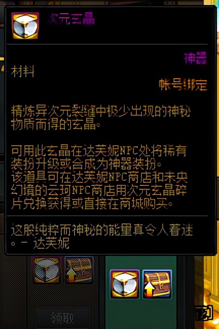 dnf神器装扮怎么合成划算（dnf神器装扮）  第3张