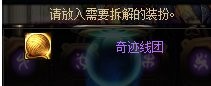 dnf神器合成教程（dnf怎么合成神奇装备）  第20张