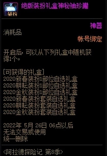 dnf神器合成教程（dnf怎么合成神奇装备）  第18张